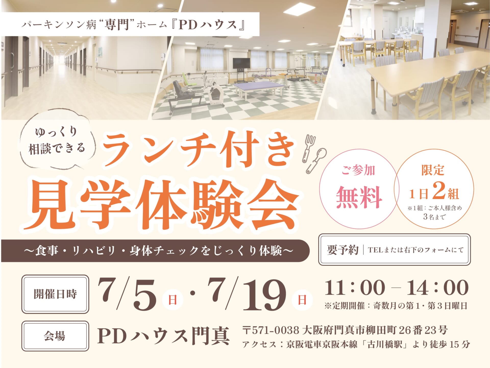 【PDハウス門真】ランチ付き見学体験会