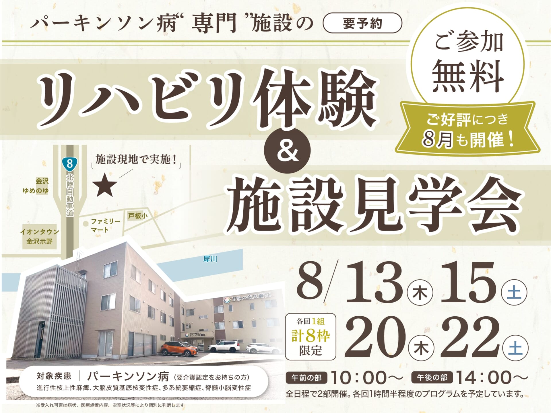 【PDハウス藤江】リハビリ体験会&施設見学会