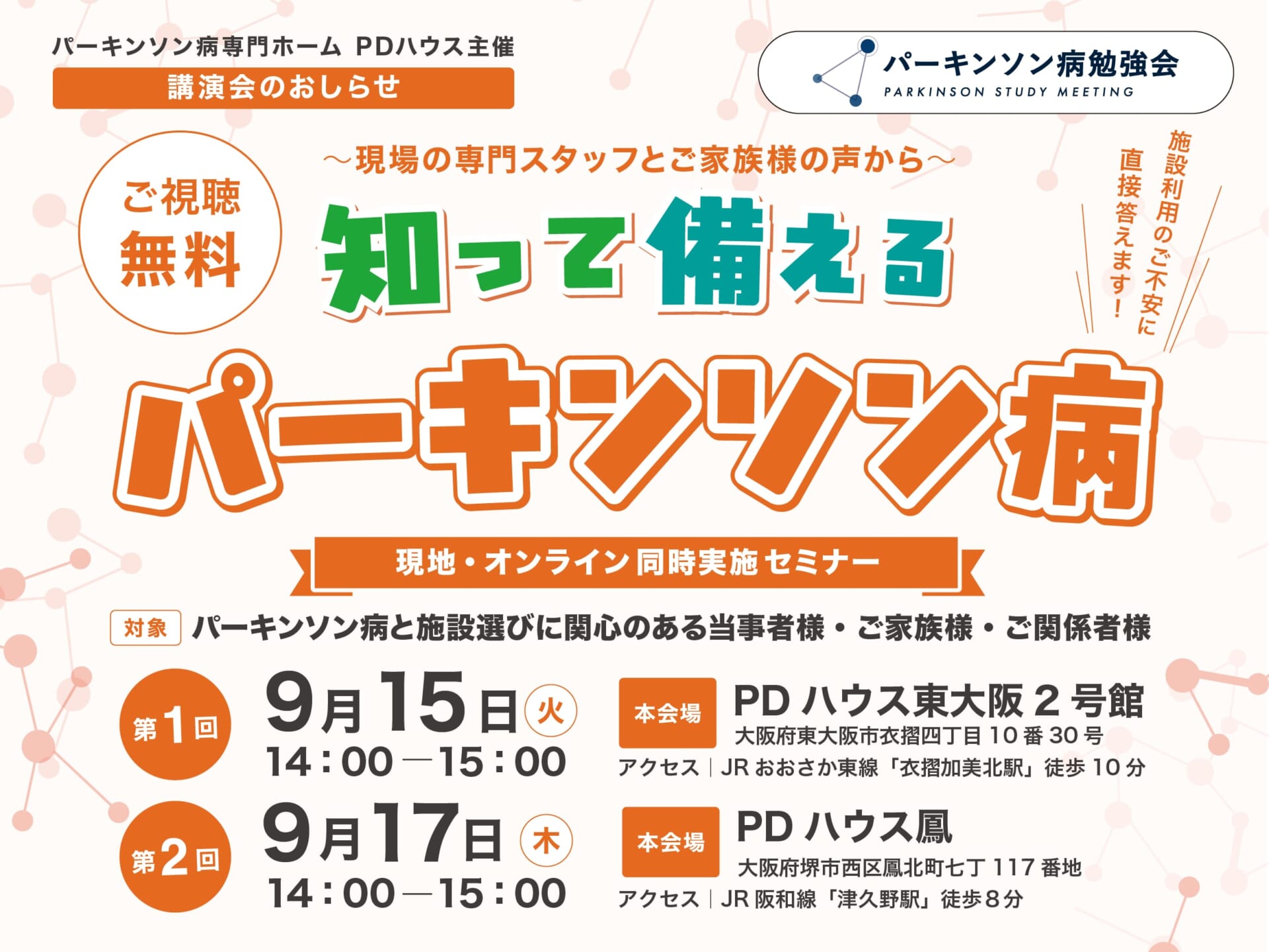 【オンライン・現地同時実施セミナー】知って備えるパーキンソン病