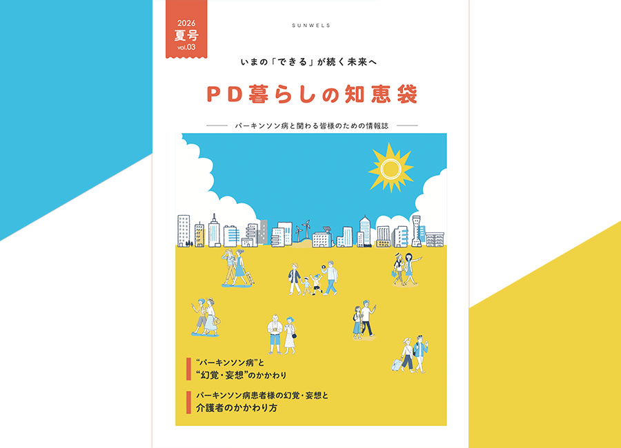 PD暮らしの知恵袋 vol.4 – 2026年夏号