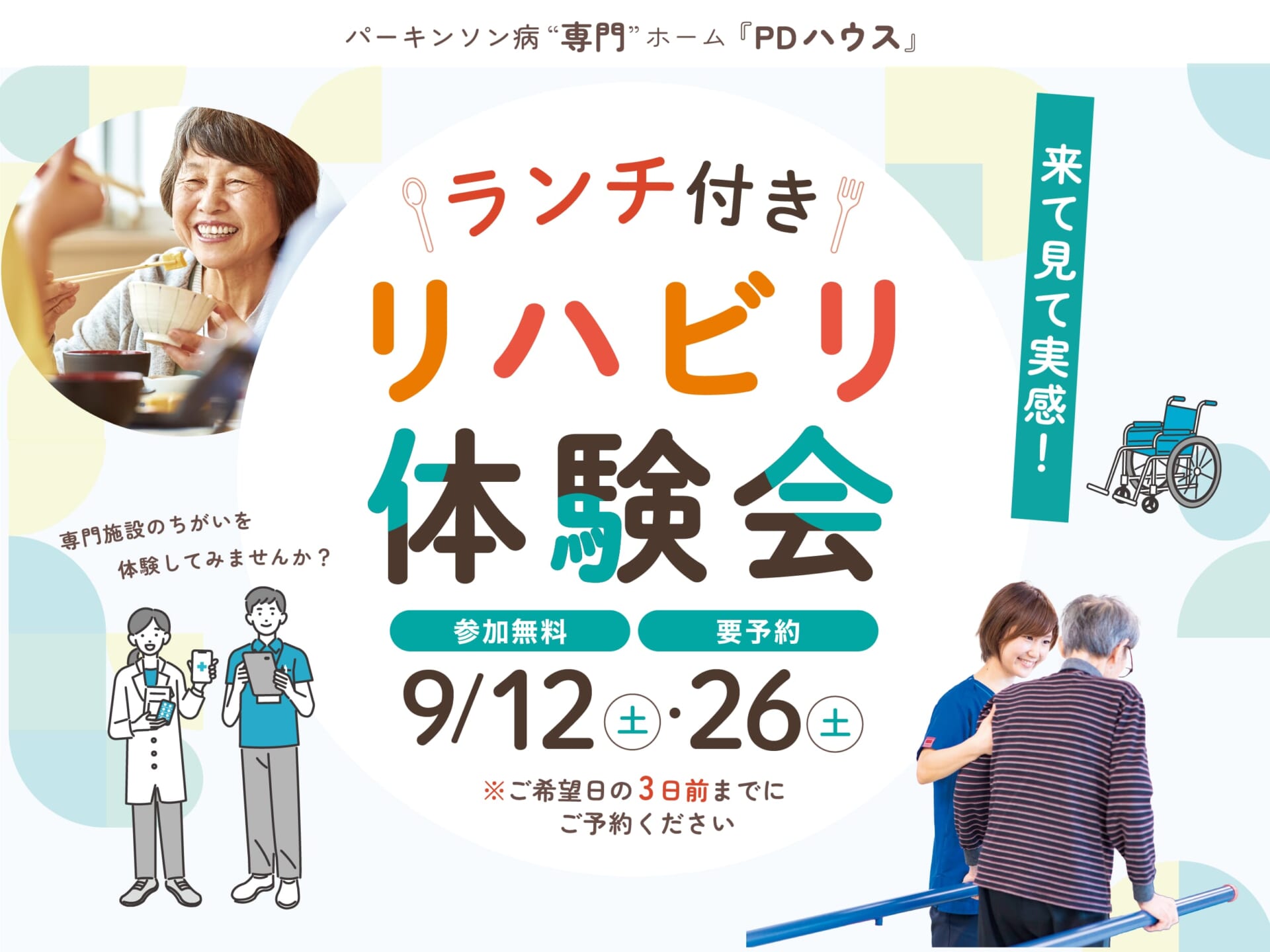 【PDハウス板橋】ランチ付きリハビリ体験会