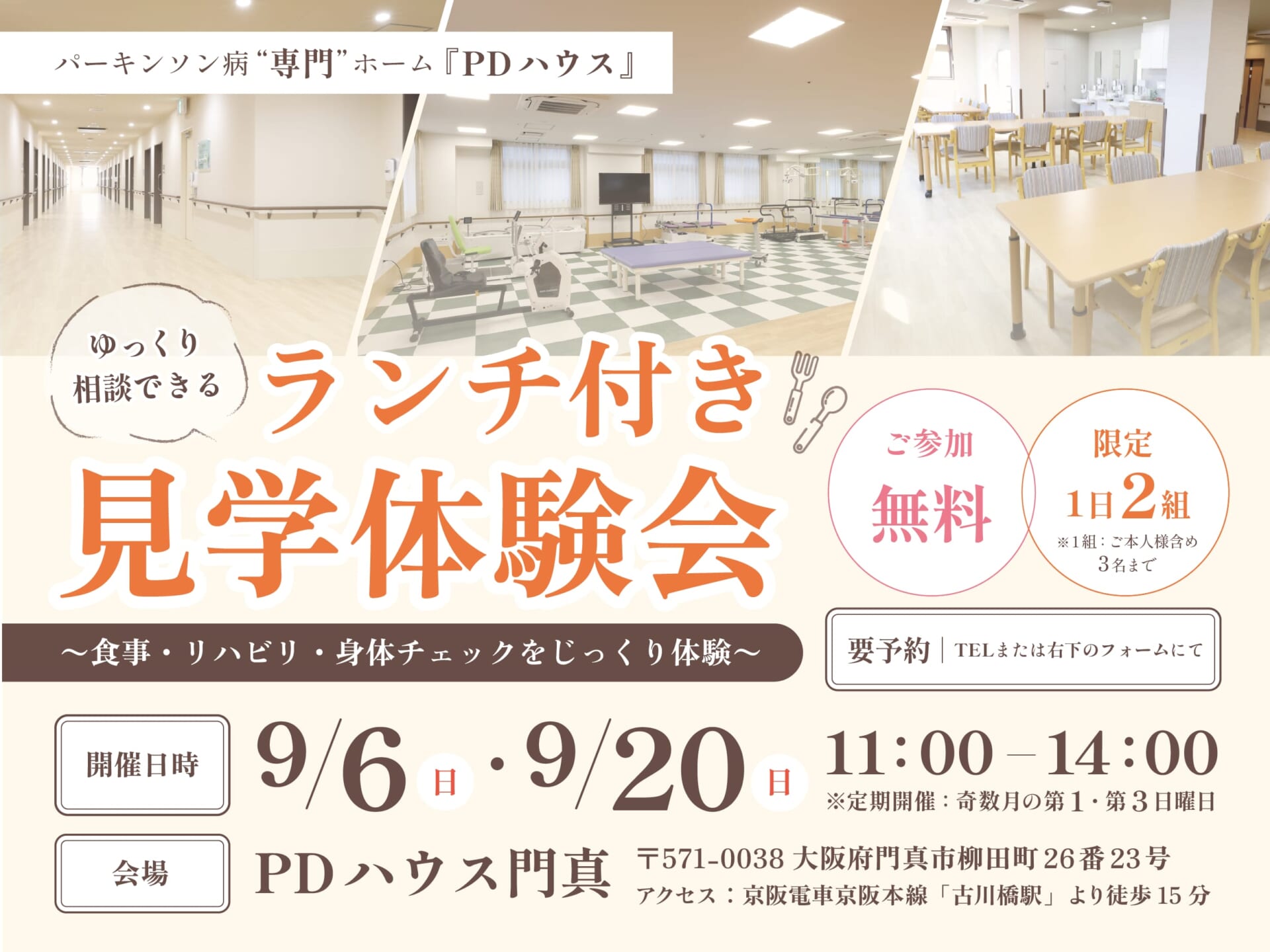 【PDハウス門真】ランチ付き見学体験会