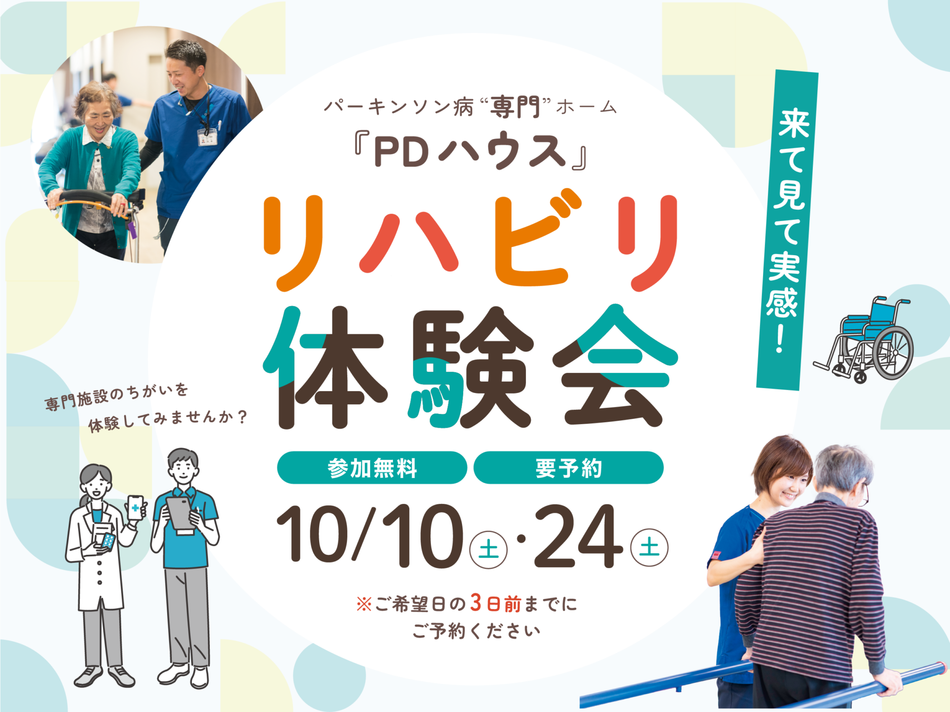 【PDハウス板橋】リハビリ体験会