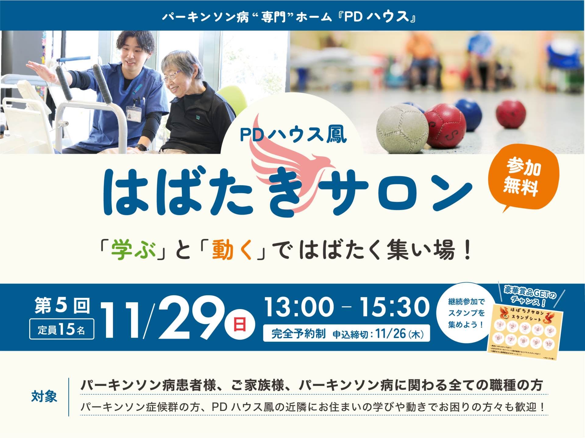 【第5回】学ぶと動くではばたく集い場！PDハウス鳳はばたきサロン