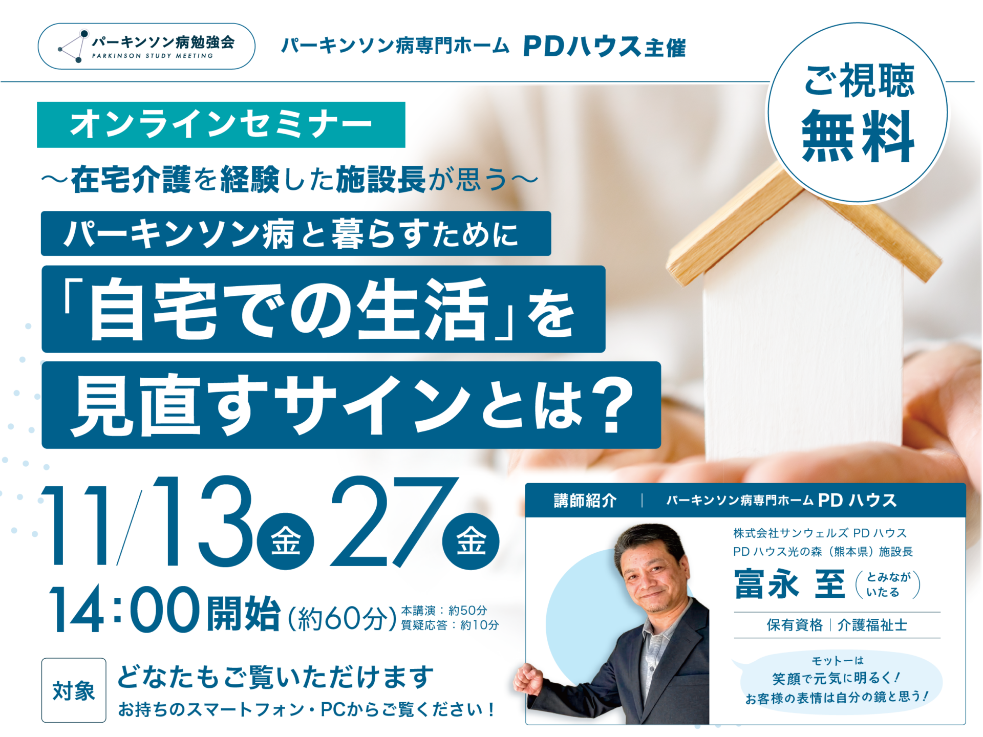 パーキンソン病勉強会『パーキンソン病と暮らすために「自宅での生活」を見直すサインとは？』