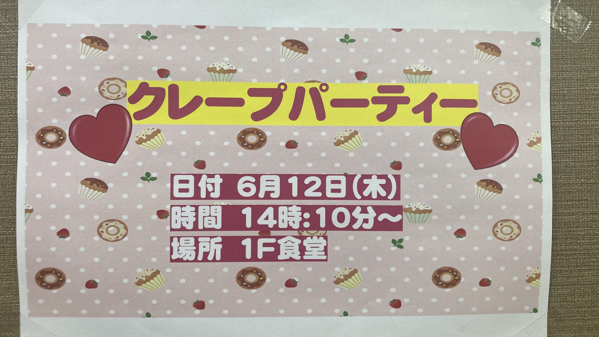 【2025年６月12日　クレープパーティー】