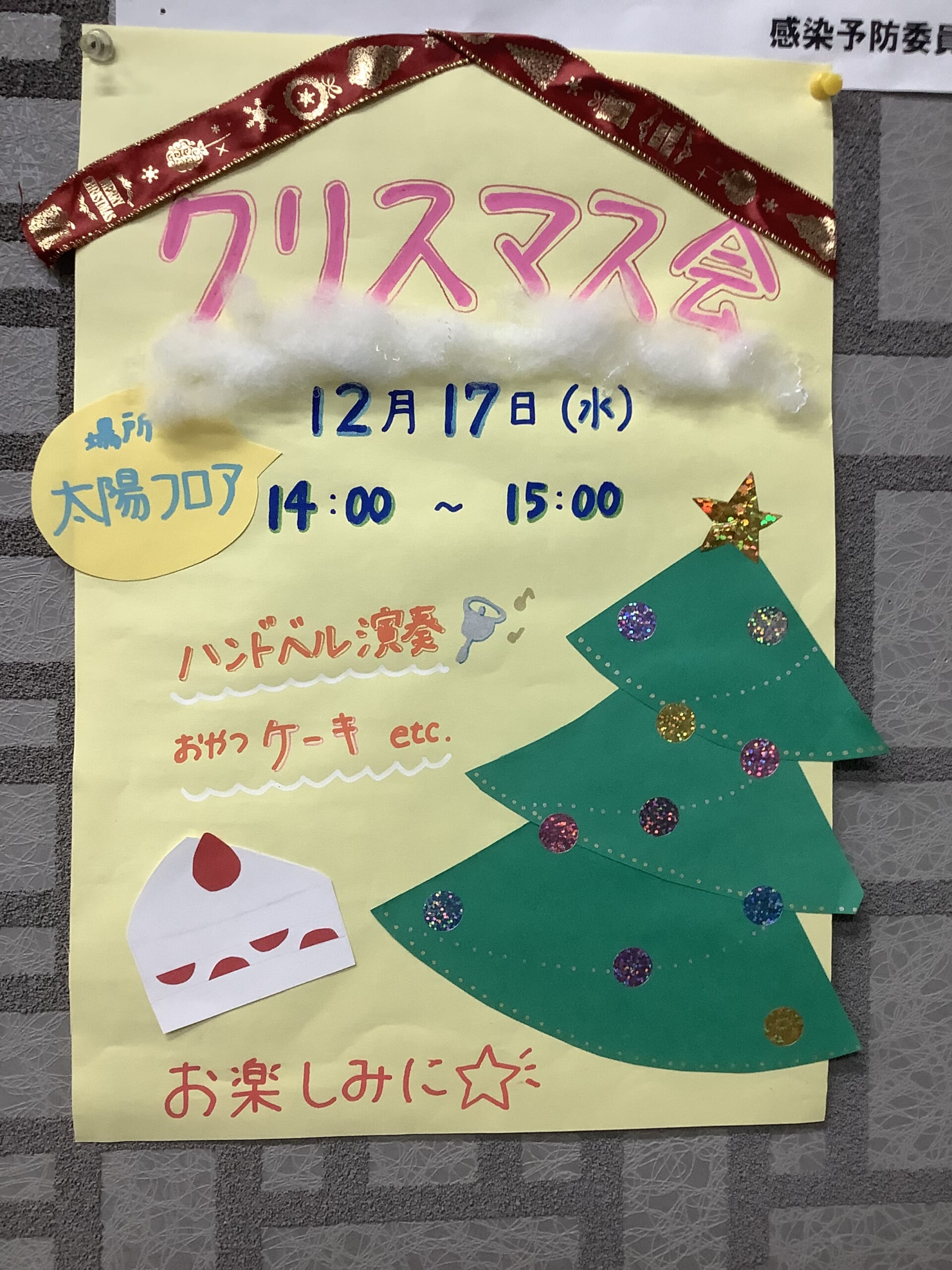 太陽のプリズム博労　🎄クリスマス会🎅　