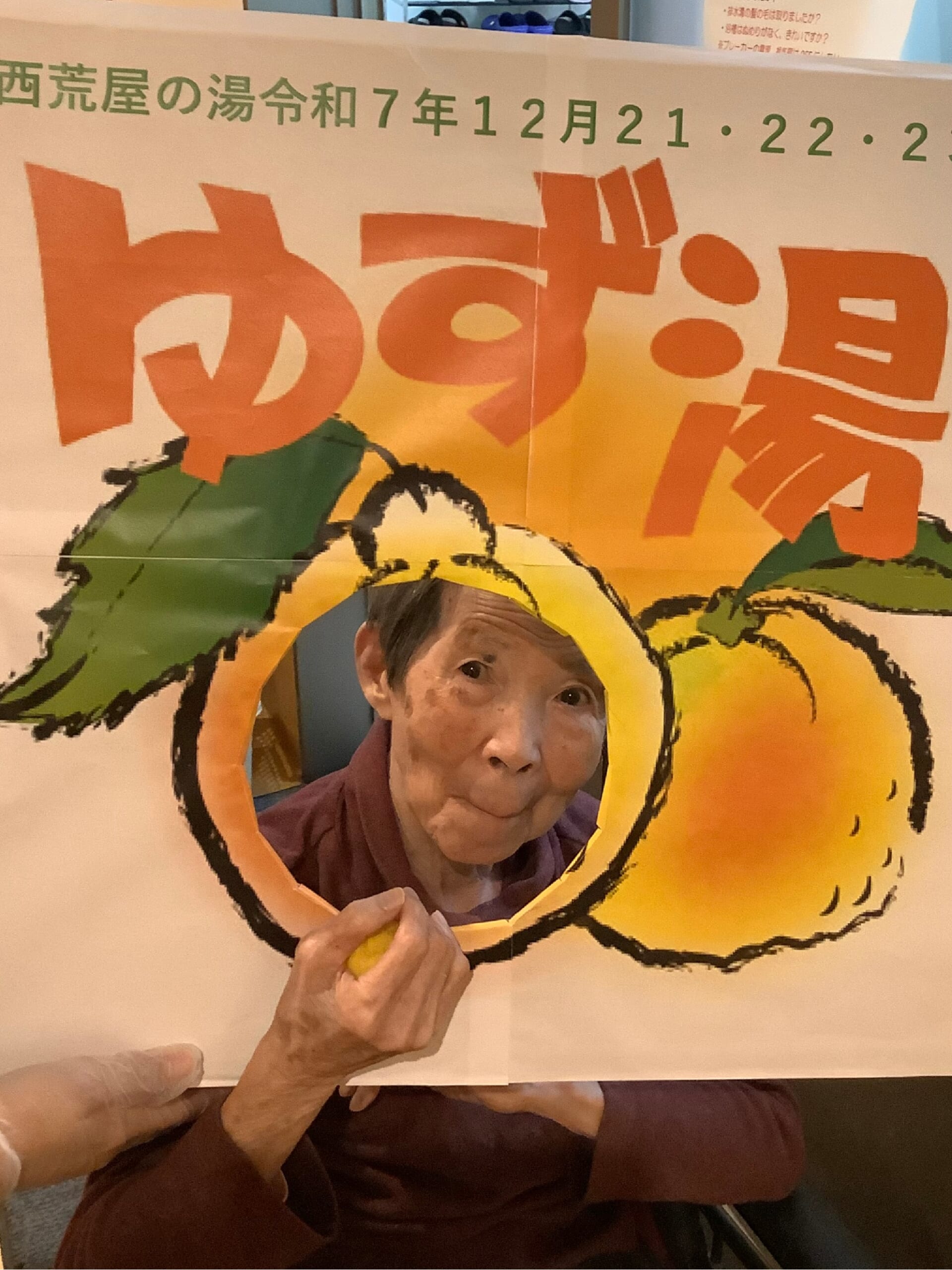 西荒屋の湯🍋♨