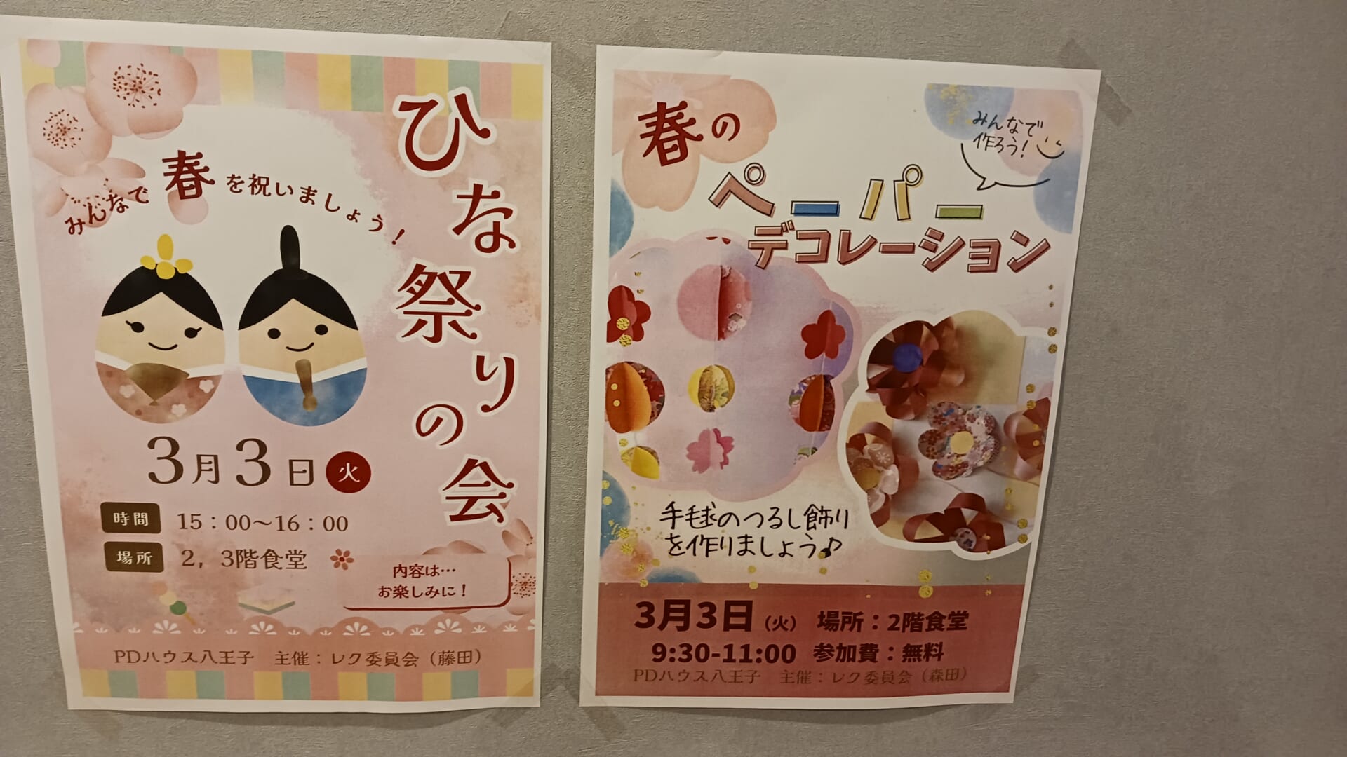 🌸【PDハウス八王子】みんなで作る春の彩り🌸