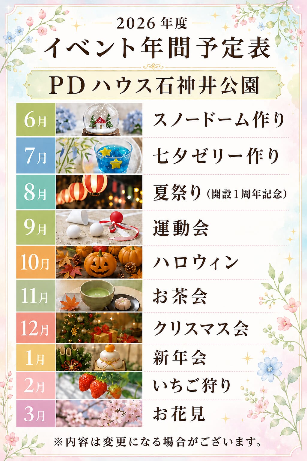 広報委員会のお仕事🥰