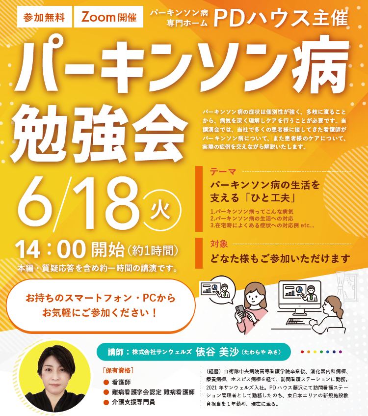 パーキンソン病勉強会