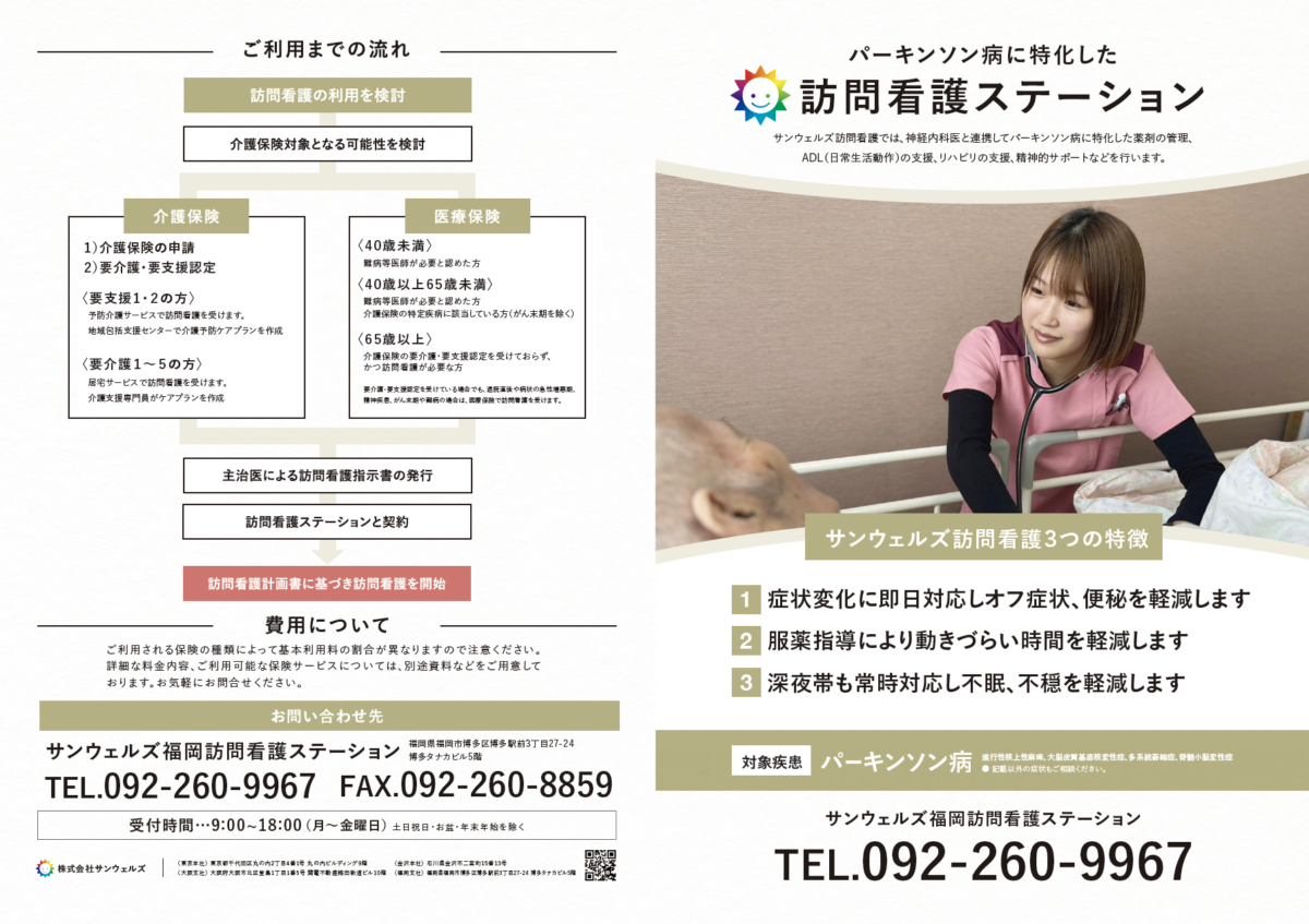 【6月】新事業「在宅療養者向け 訪問看護事業」を札幌市・福岡市で開始いたしました。