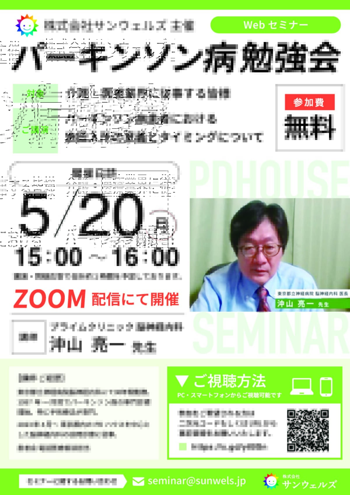 プライムクリニック沖山先生による「パーキンソン病勉強会」を開催