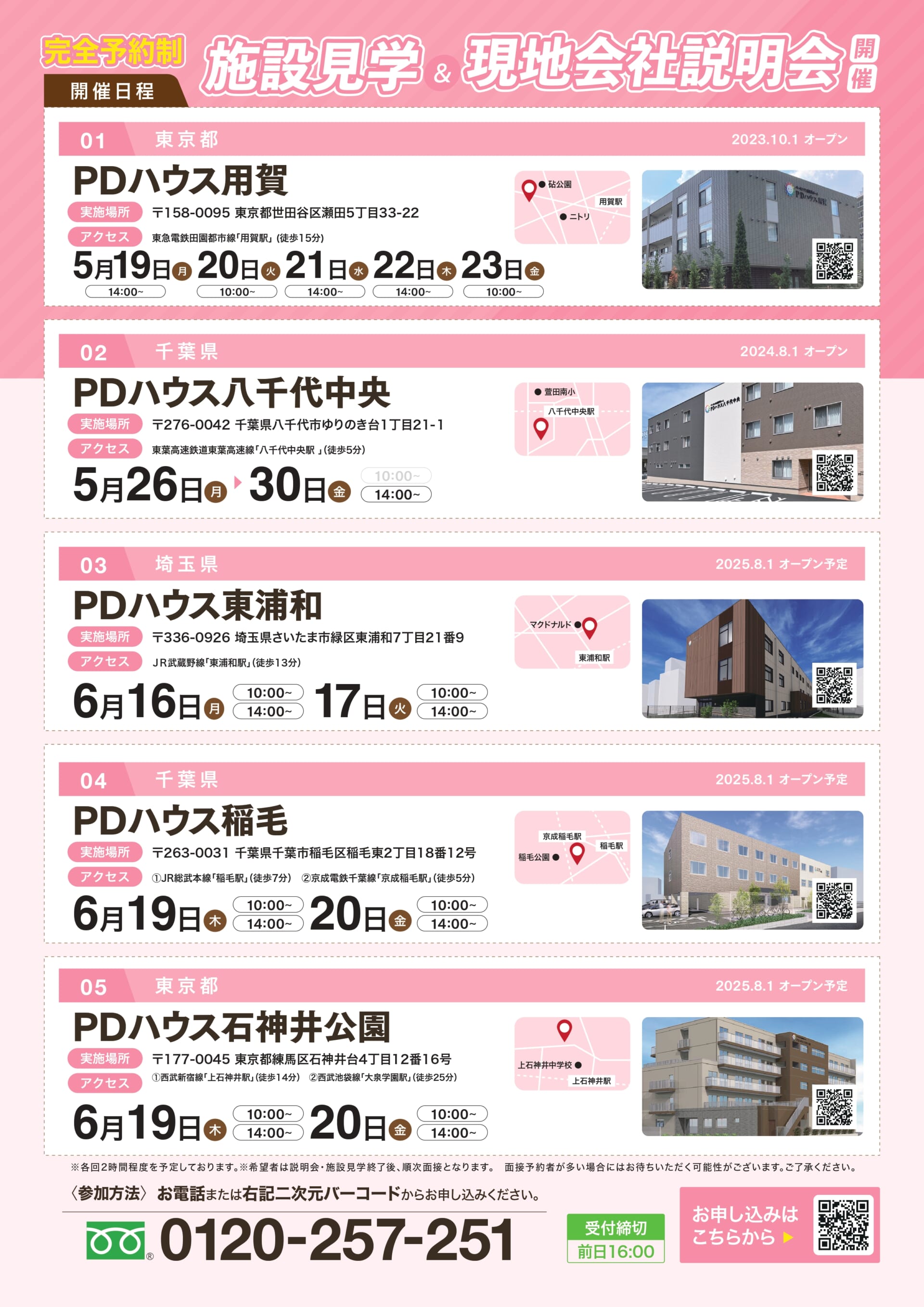 【関東・関西エリア】5月・6月限定！施設見学付き会社説明会開催決定！（採用）