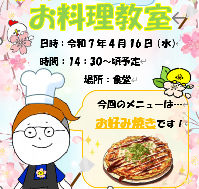 PDハウス西宮の沢*🐤お料理教室🏮