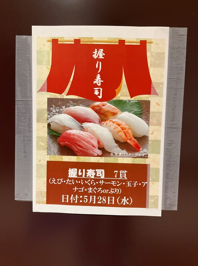 お寿司の日