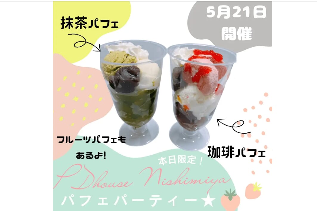 PDハウス西宮の沢*🍧パフェ💗パーティー🍨