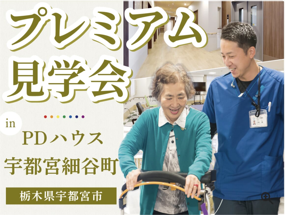PDハウス宇都宮細谷町「プレミアム見学会」を開催