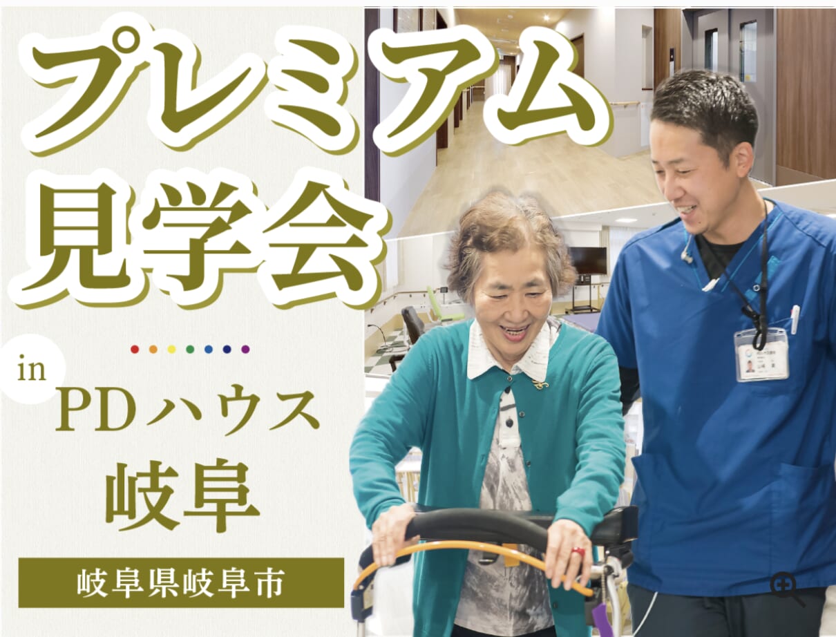 PDハウス岐阜「プレミアム見学会」を開催