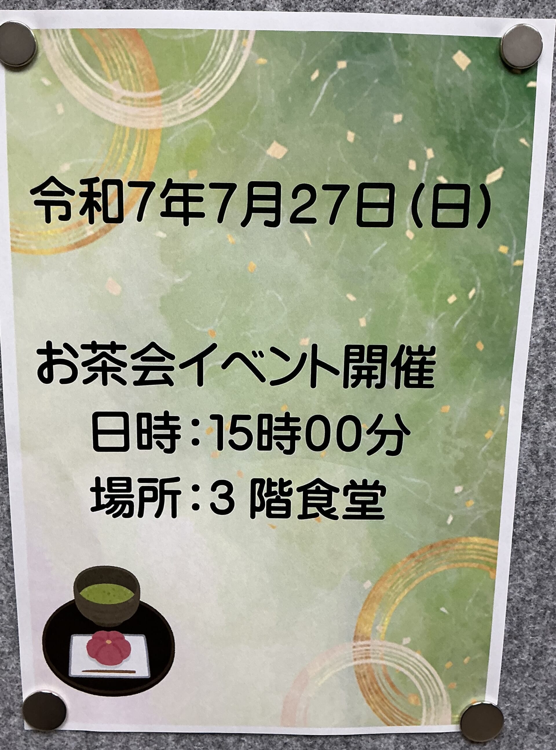 🍵お茶会イベント🍵