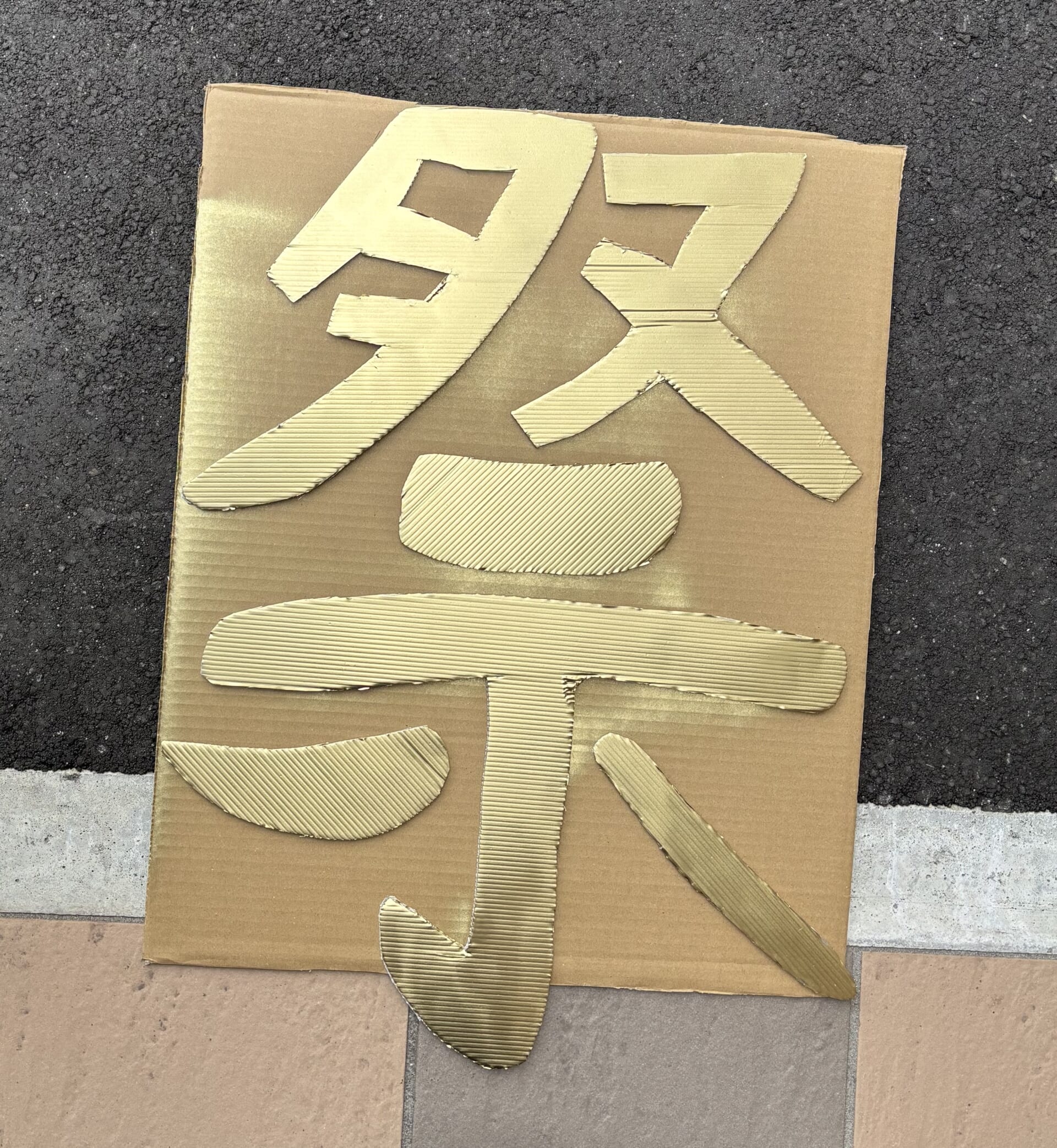 夏祭りにむけて・・・