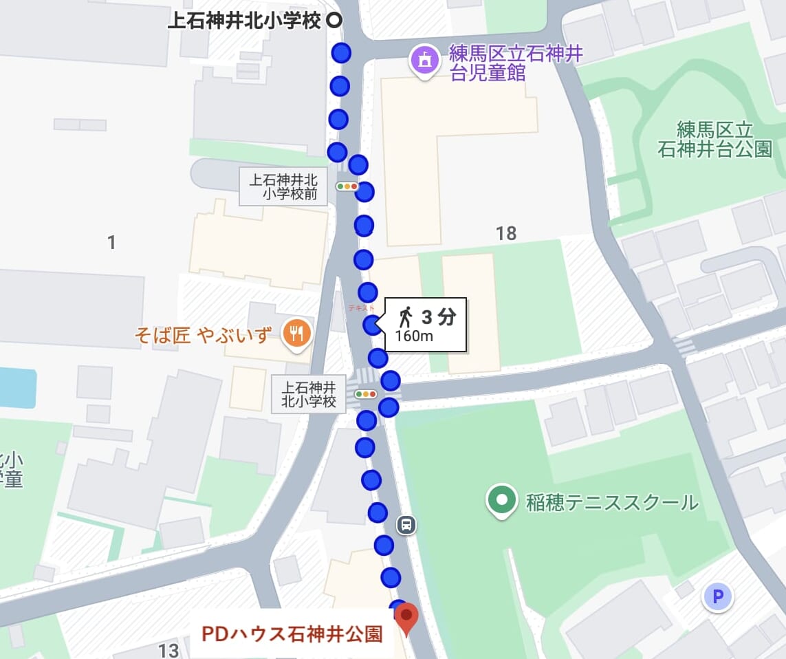 上石神井北小学校からPDハウス石神井公園までの道のり