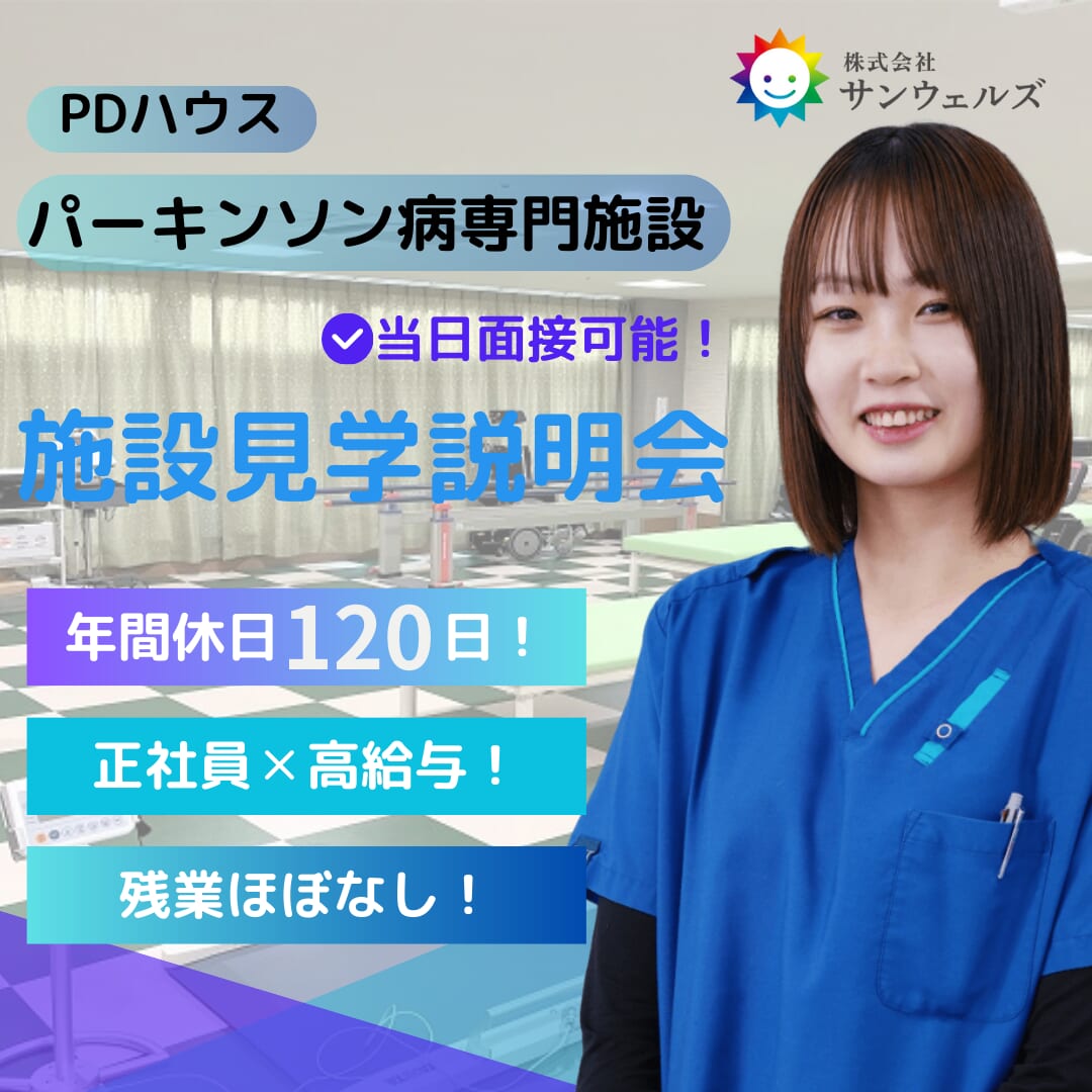 関西/東海エリア！9月・10月施設見学＆会社説明会開催決定！（採用）