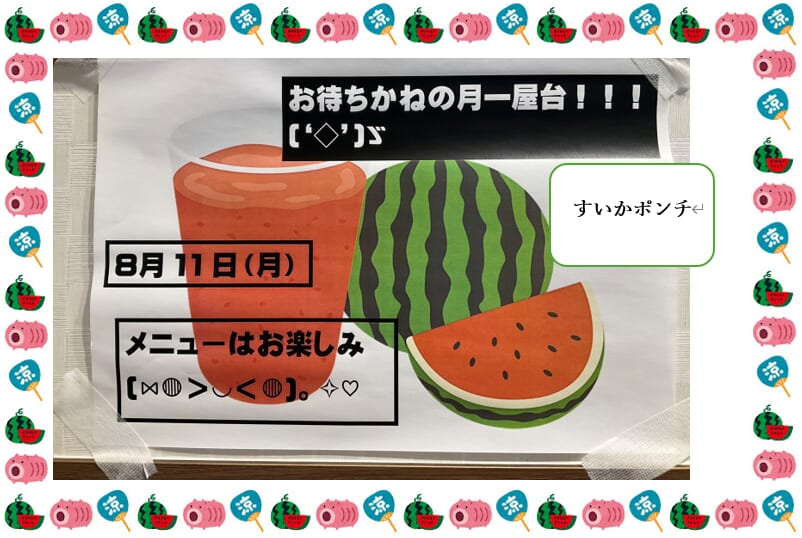 月一屋台　すいかのフルーツポンチ🍉