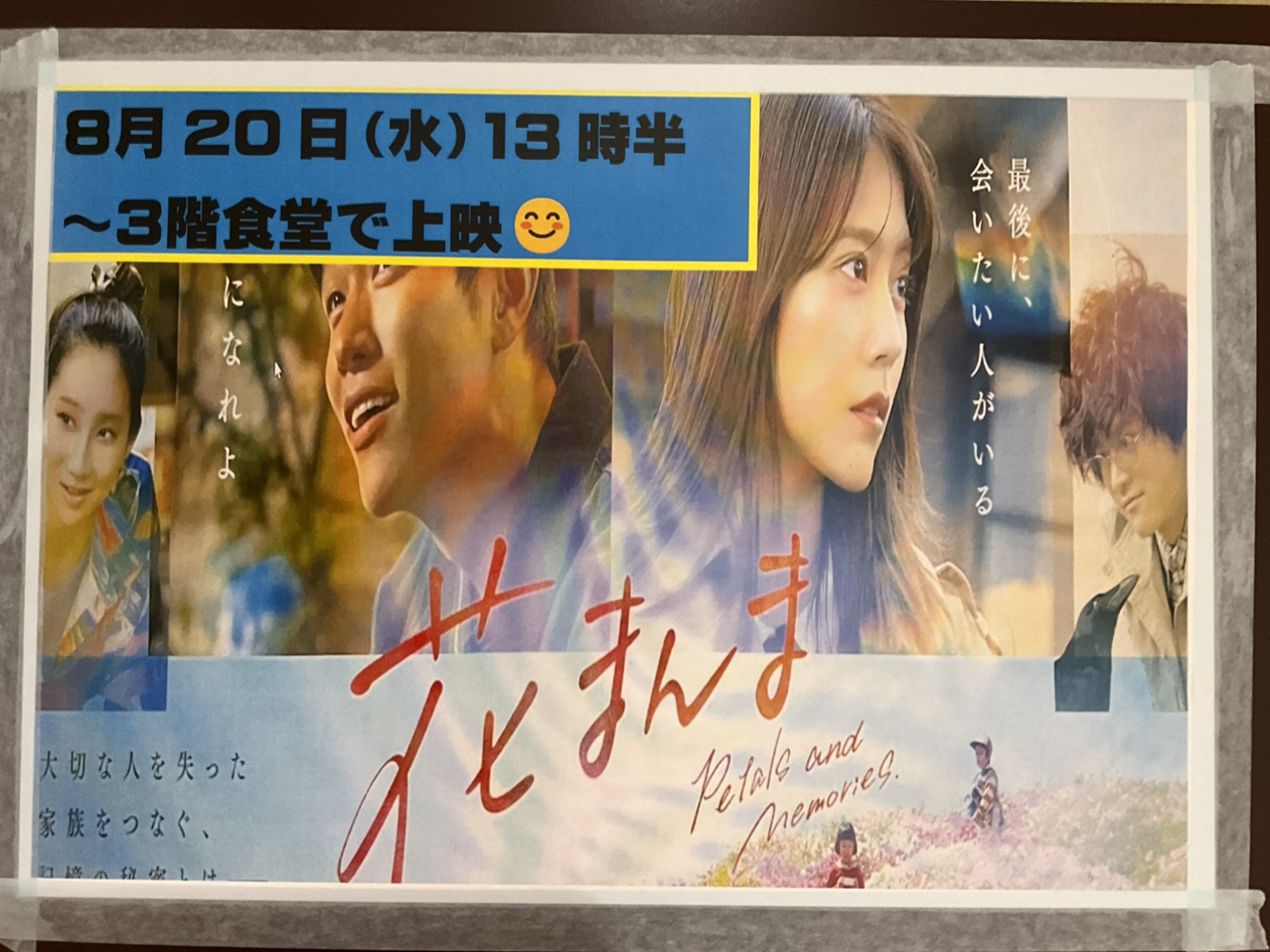 映画鑑賞会8/20