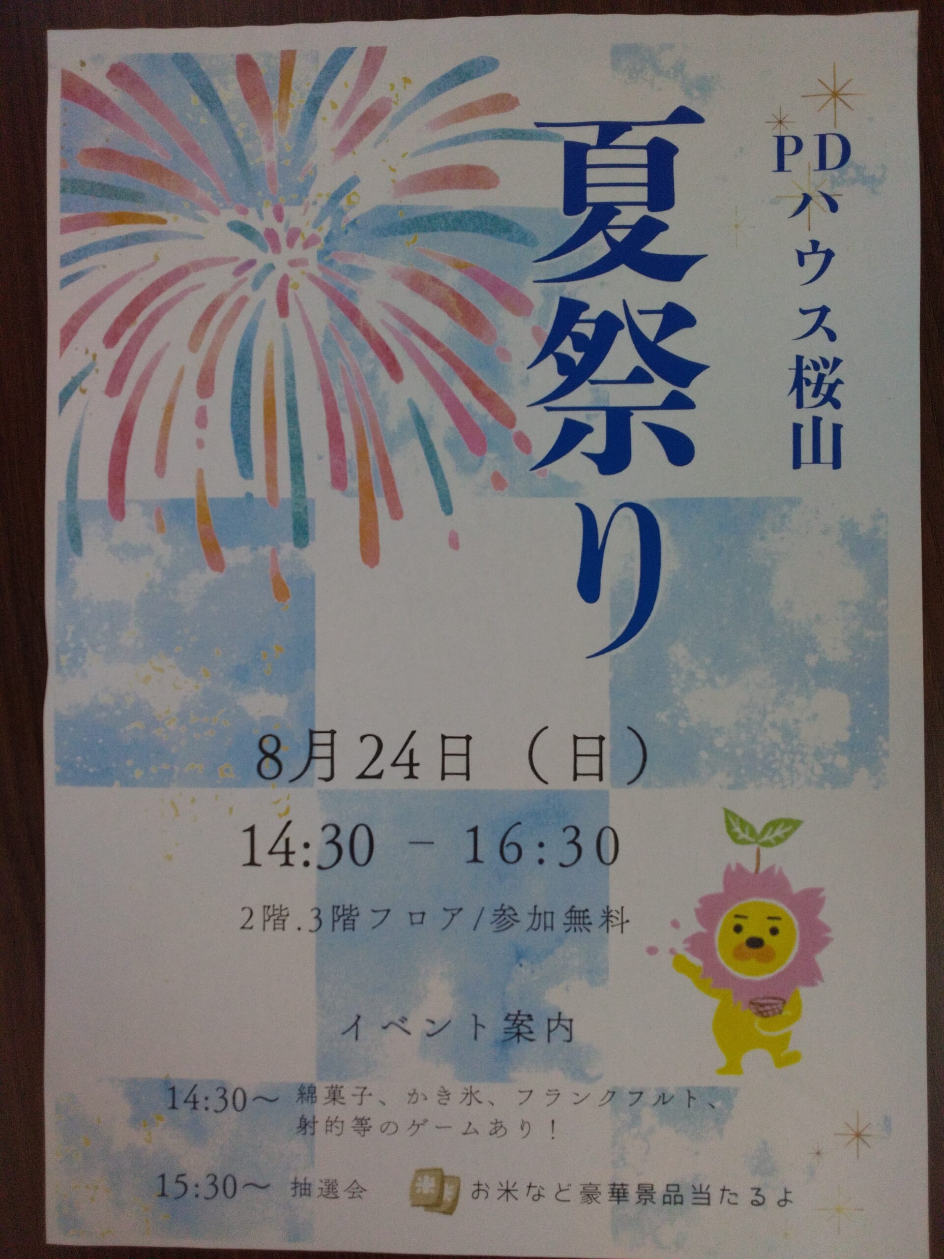 初めての夏祭り☆彡