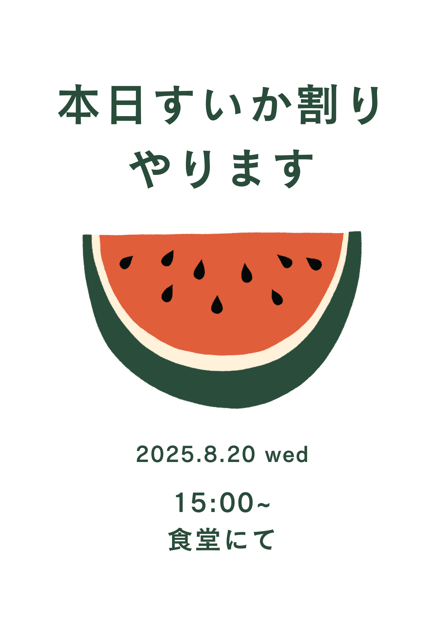 PDハウス西宮の沢*すいか割り🍉