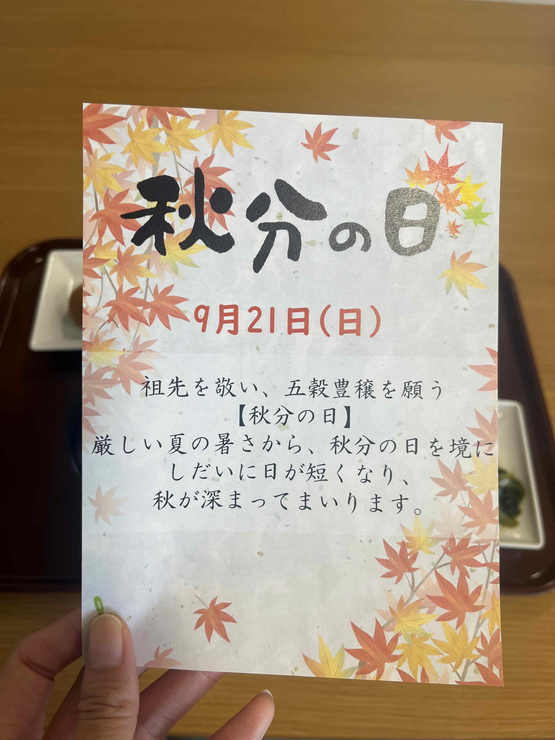 秋分の日のお楽しみご飯(^^♪