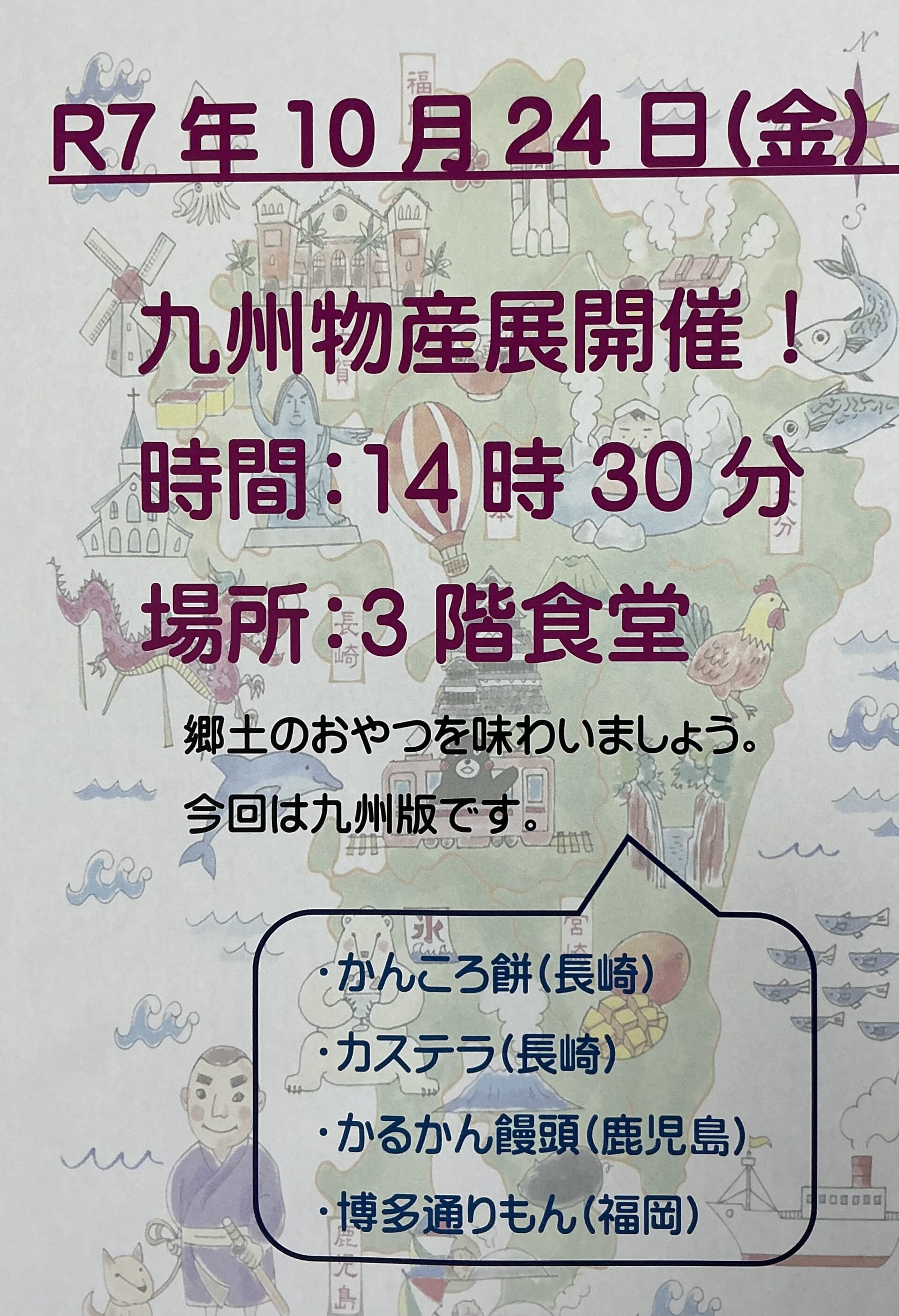 九州物産展開催！