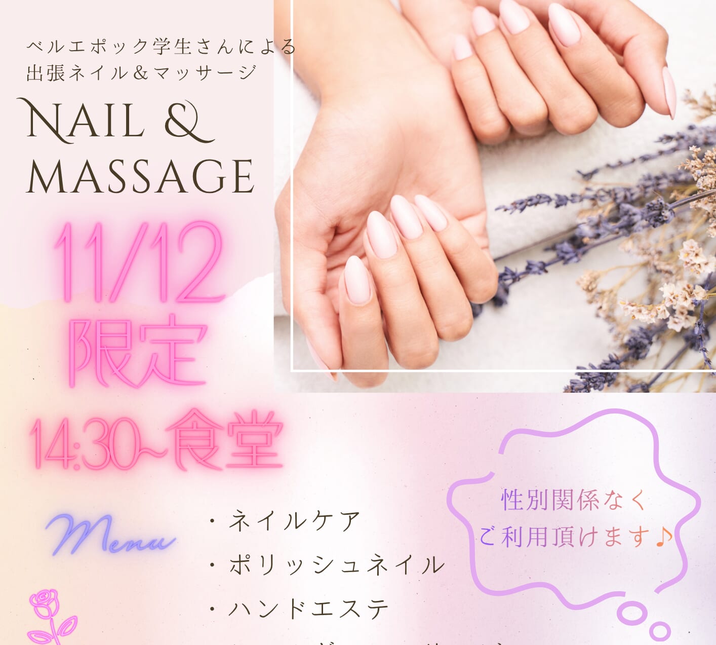 PDハウス西宮の沢*ネイル体験🎀