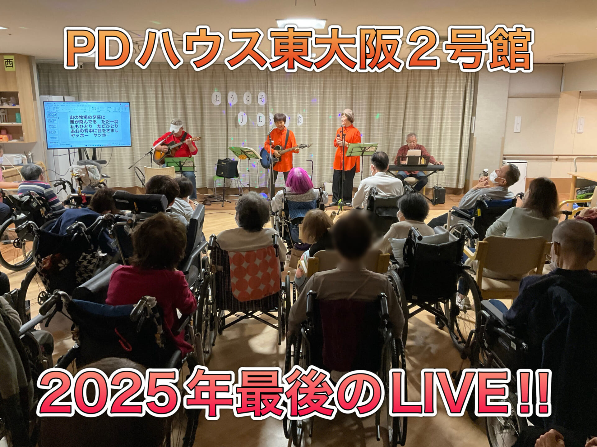2025年最後のＬＩＶＥ🎤12/21