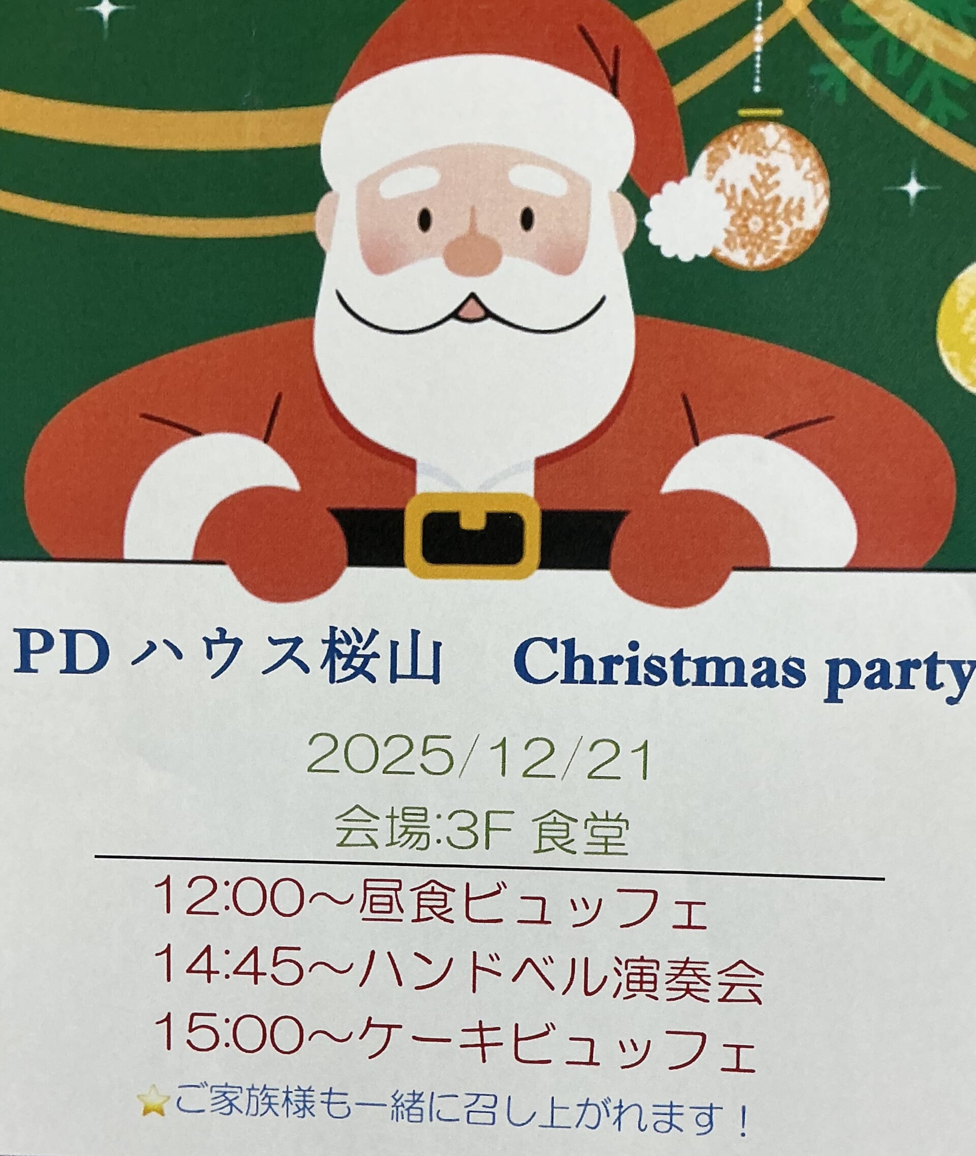 ～PDH桜山～クリスマス会開催！