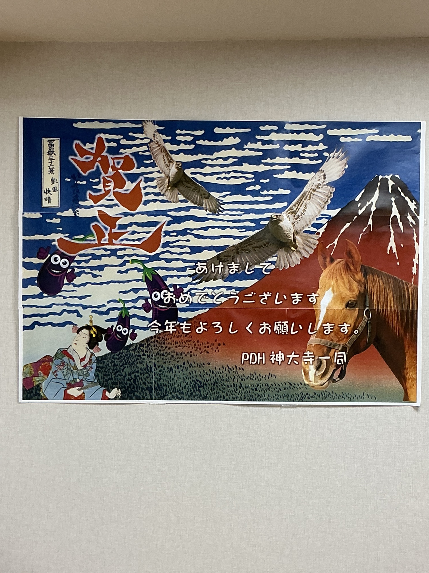 【PDハウス神大寺】新年あけましておめでとうございます！！