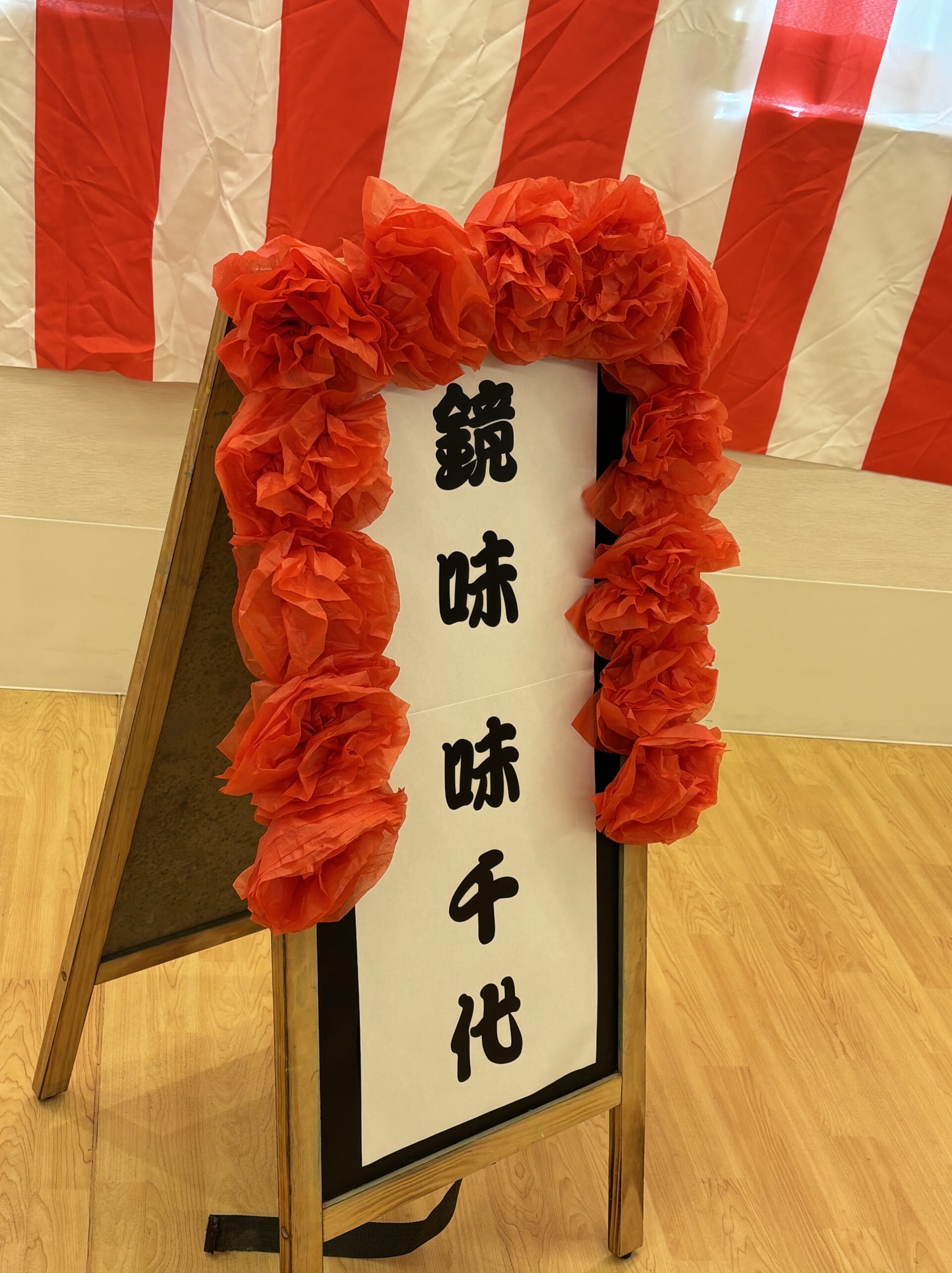 ”太神楽”2026新年会