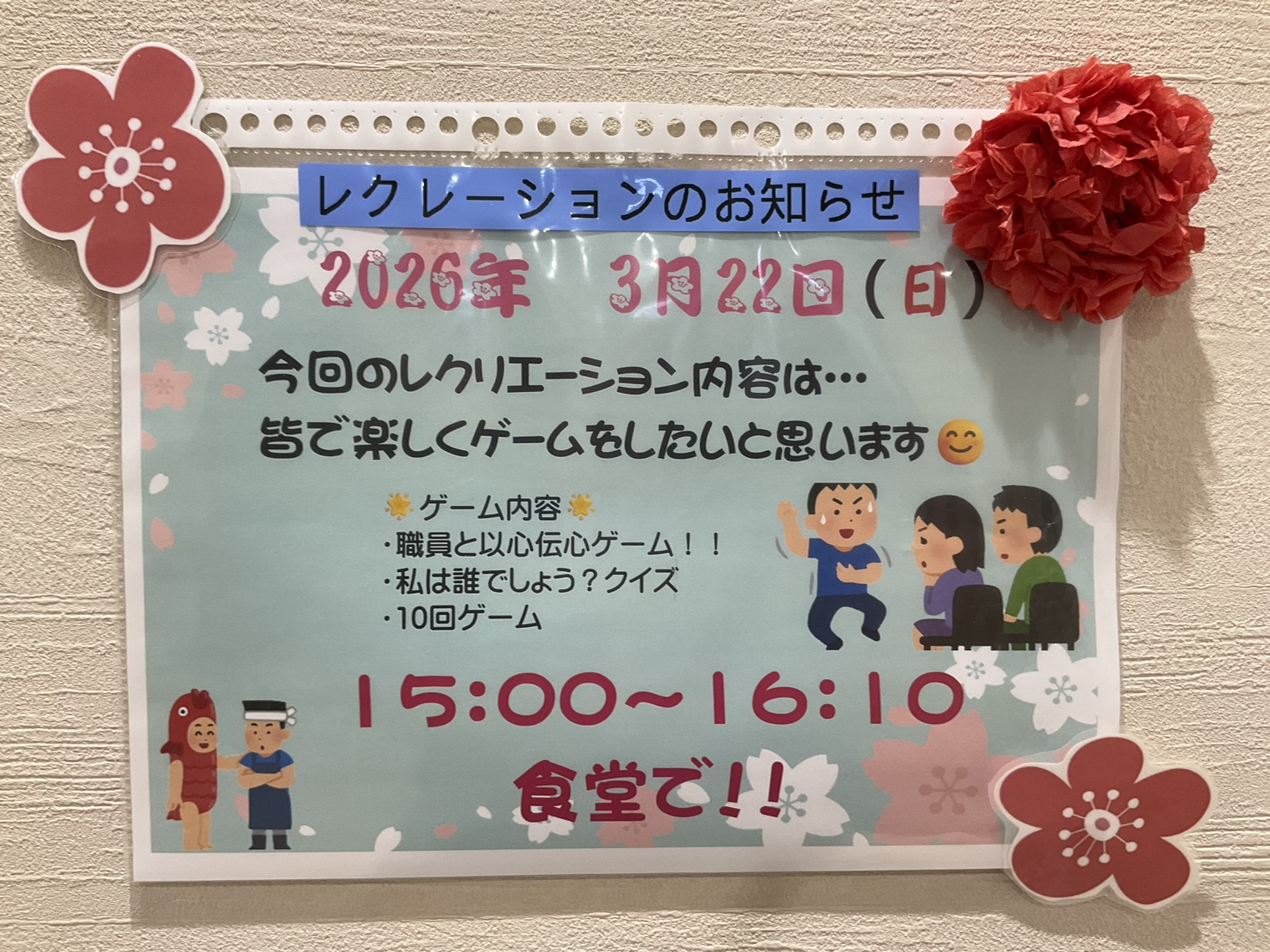 以心伝心ゲーム！！