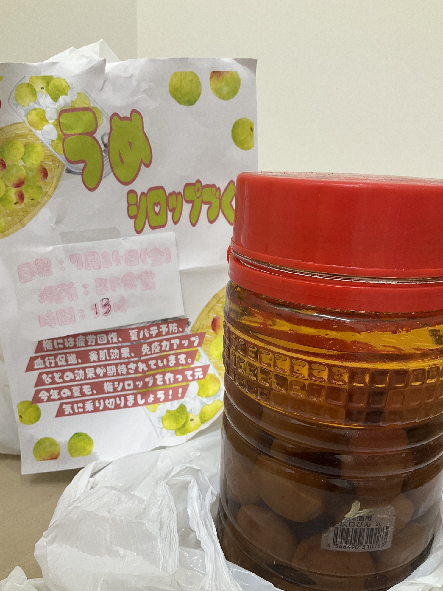 ～梅シロップ試飲会～