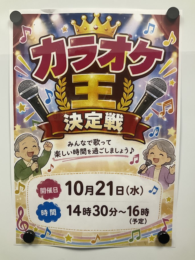 🎤カラオケ王決定戦🎤